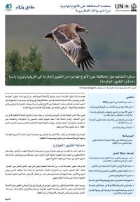 Raptors fact sheet arabic thumb